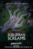 Пригородные крики